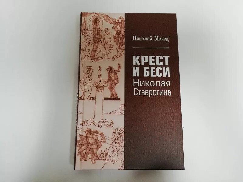 Магрибская магия подчинение джиннов. Книги н г мехеда. Славянская магия книги. Магия янтр. Раокриом.