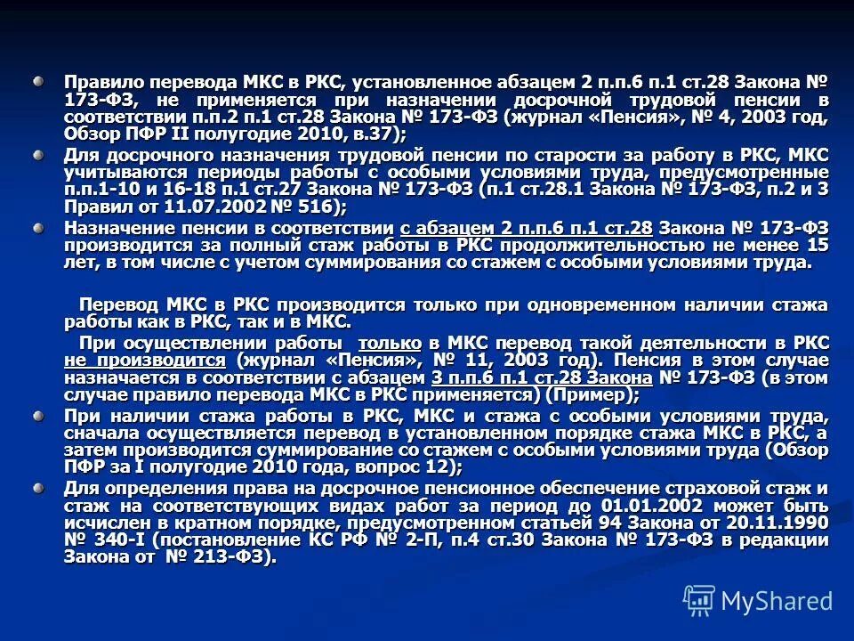 Учет стажа в пенсионном фонде