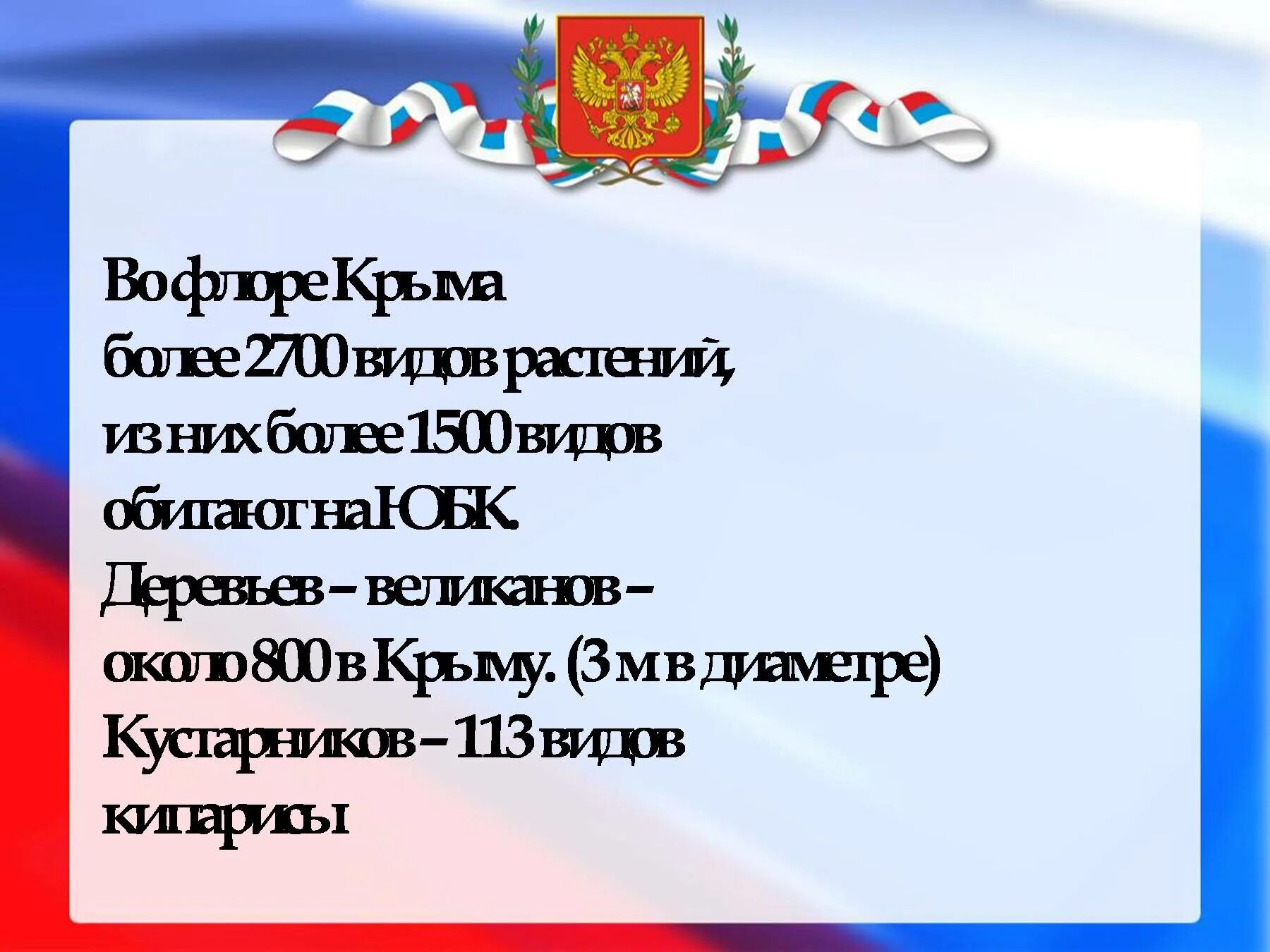 Какой праздник 10 апреля в крыму. День Республики Крым. 20 Января день Республики Крым. День Республики Крым презентация. День Республики Крым мероприятие.