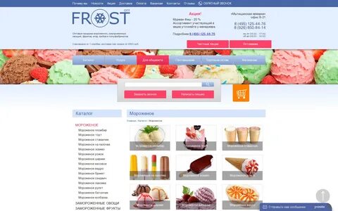 Фростопт