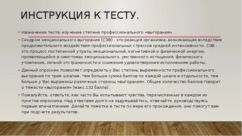 Стресс тест щербатых. Методики оценки эмоционального выгорания. Методика Бойко эмоциональное выгорание. Опросник Маслач эмоциональное выгорание. Тест на профессиональное выгорание.