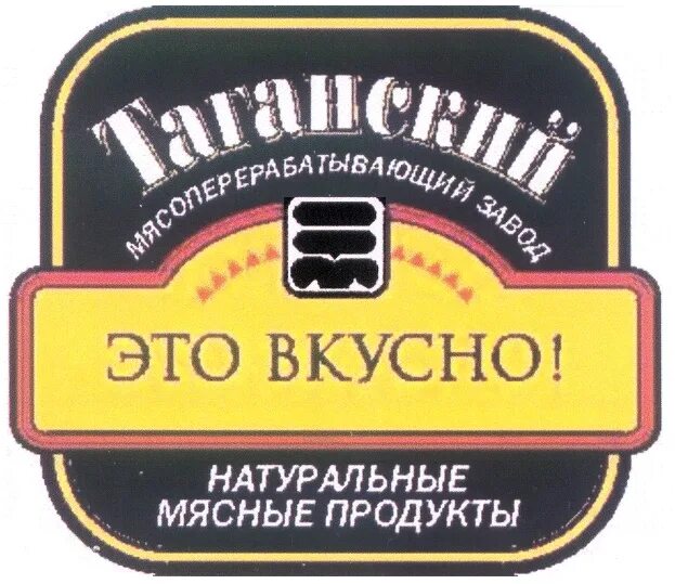 Таганский завод. Таганский мясоперерабатывающий завод. 3. Таганское пивоварня. Таганский мясоперерабатывающий завод.