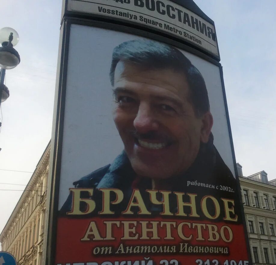 Брачное агентство анатолия ивановича санкт-петербург. Брачное агентство на невском. Брачное агентство питер. Брачное агентство в спб на невском. Агентство анатолия ивановича.
