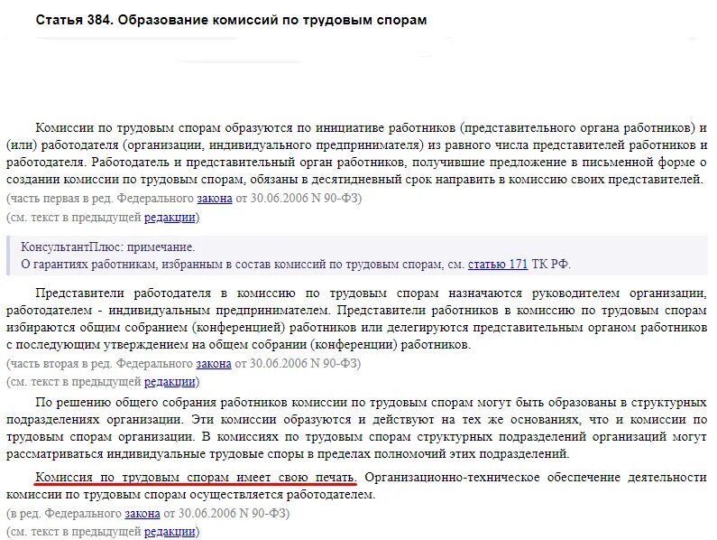 Адрес комиссии по трудовым спорам. Комиссия по трудовым спорам образец. Приказ о создании комиссии по трудовым спорам образец. Приказ о комиссии по трудовым спорам образец. Образец приказа о комиссии по трудовым спорам на предприятии.