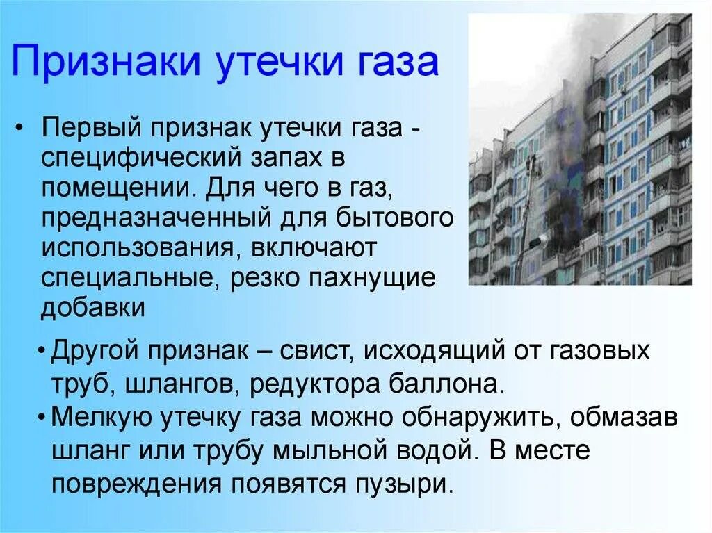 Что значит утечка газа