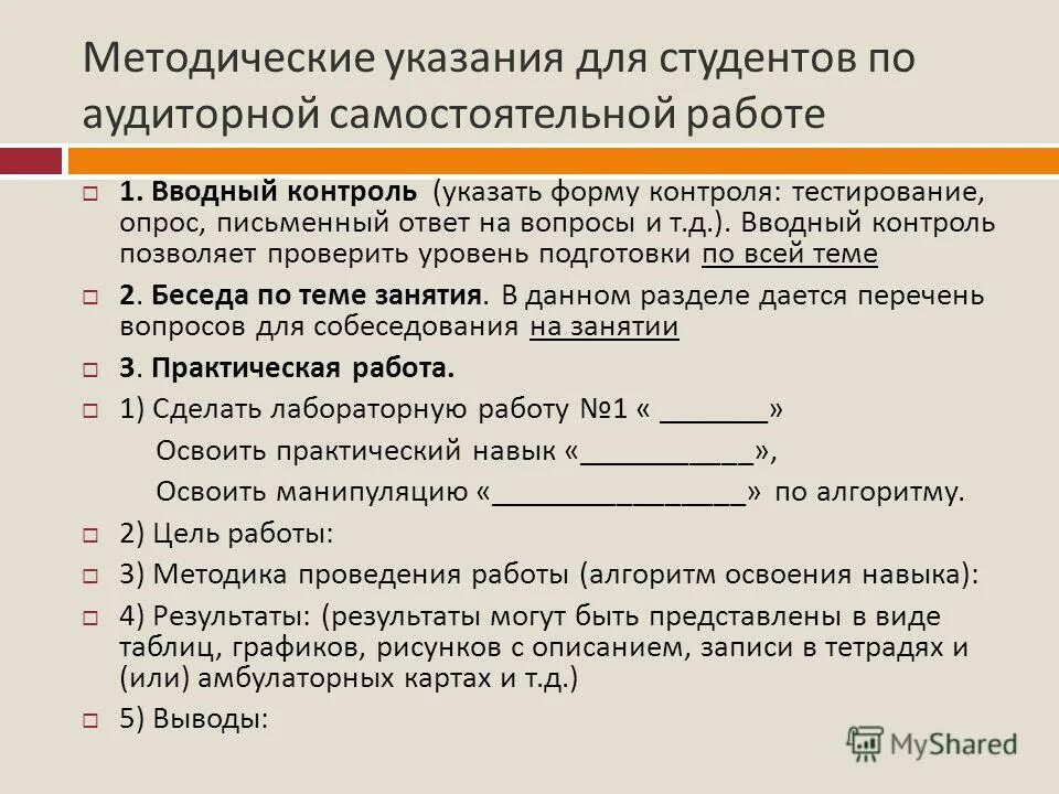 методические рекомендации для студентов. подготовка методических рекомендаций. порядок подготовки методических рекомендаций. порядок подготовки методических рекомендаций. порядок подготовки методических рекомендаций.