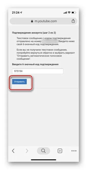 Код подтверждения в аккаунте. Отправить код подтверждения. Код подтверждения тг. Код подтверждения мобильное приложение.