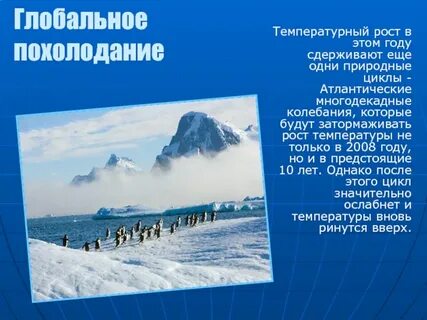 Похолодание климата