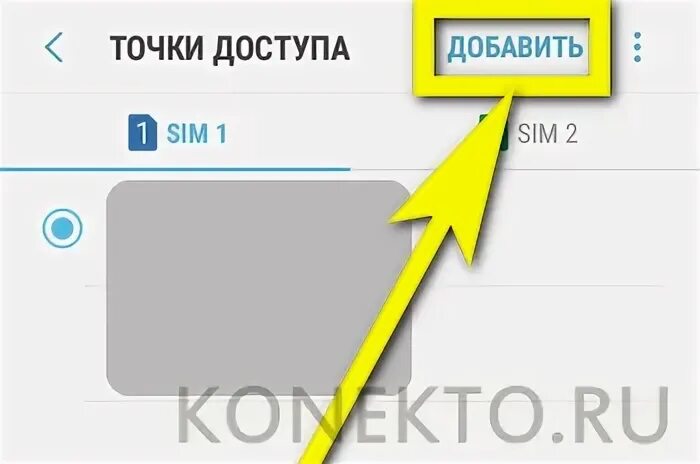 Как подключить интернет йота на телефон