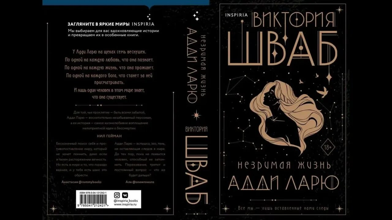 Виктория шваб книги незримая жизнь. Жизнь адди ларю. Виктория шваб книги незримая жизнь. Виктория шваб адди ларю. Виктория шваб незримая жизнь адди ларю.