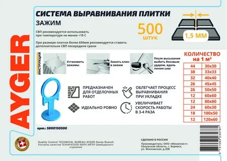 Система выравнивания плитки зажим 500 шт