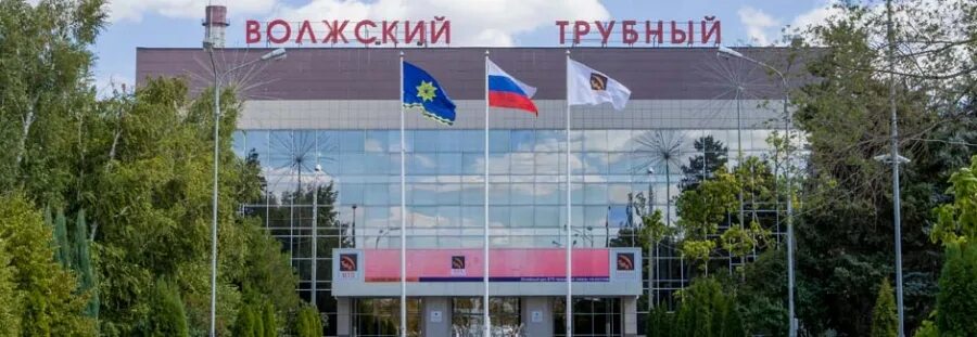 Втз волжский трубный. Завод ао втз. Волжский трубный завод тпц 2. Втз волжский. Втз волжский.