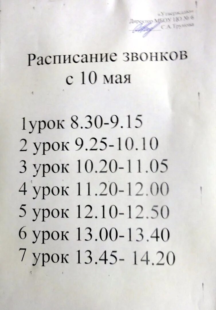 Первый расписание звонков. Расписание звонков. Расписание звонков с 10. Расписание звонков 10 школа. Расписание звонков школы Рязань.