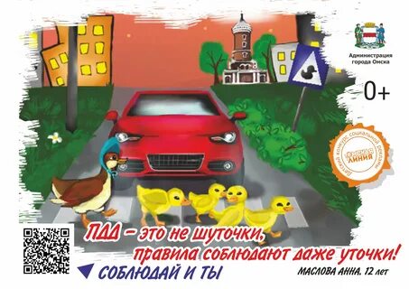Социальная реклама пдд