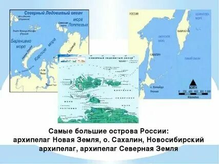 Крупные острова и архипелаги омываемые океаном