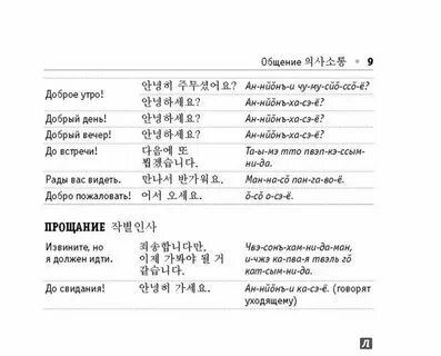 Базовые корейские слова с переводом