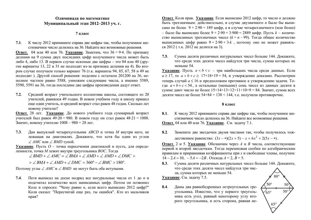 Математика городской этап. Олимпиадные задачи. Олимпиадные задания по Олимпиаде по математике муниципальный этап. Задание по математике на муниципальной этап.