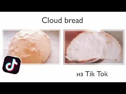 Тик ток рецепт хлеба