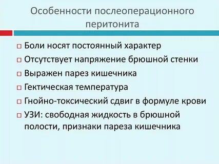 Восстановление после перитонита