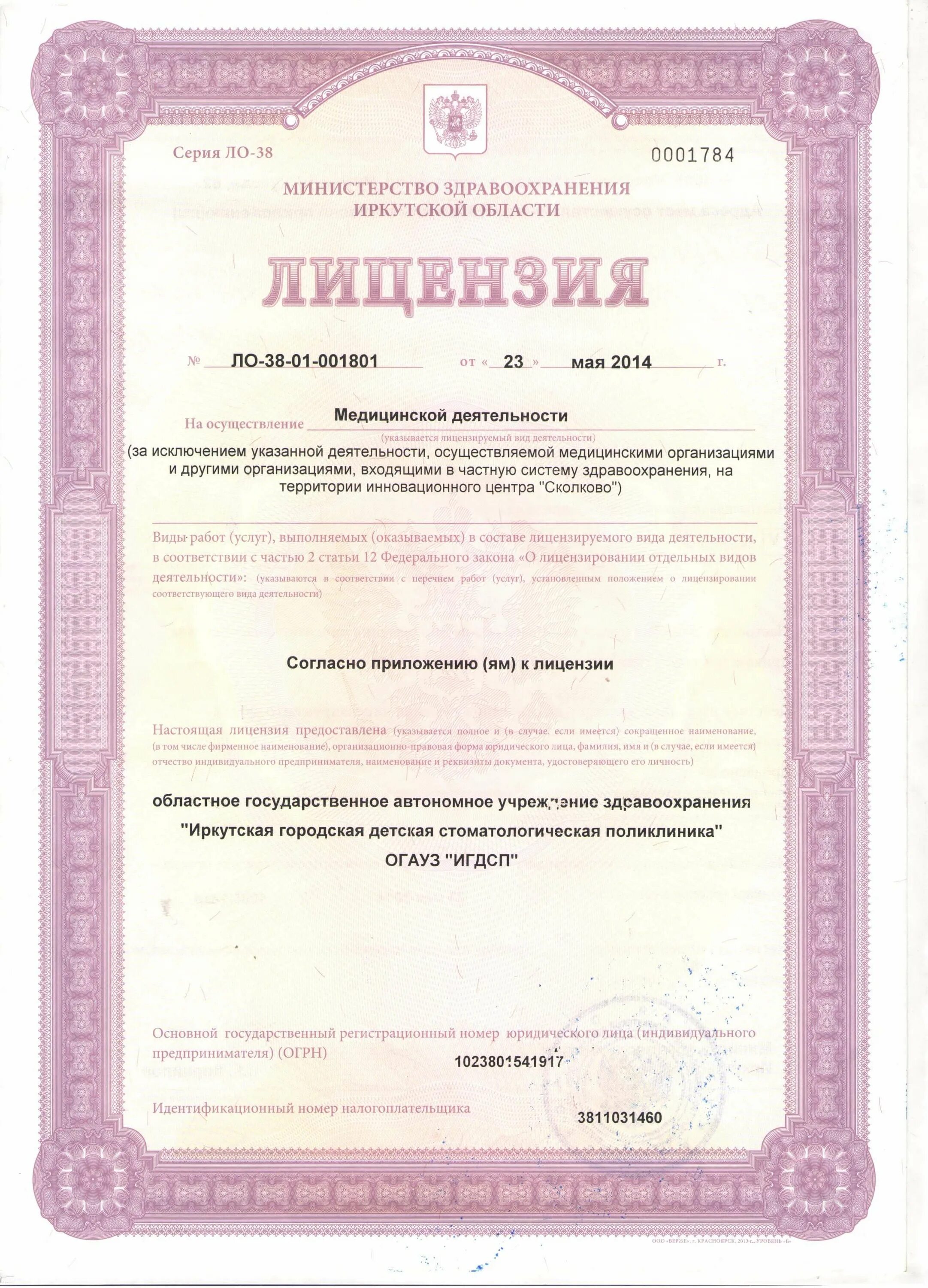 Лицензия мед организации. Лицензия индивидуального предпринимателя. Лицензия клиники проверить. Номер лицензии на медицинскую деятельность. Номер лицензии на медицинскую деятельность.