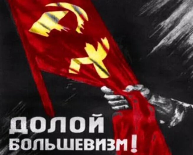 Советские плакаты. Долой капиталистов. Долой коммунизм. Долой войну плакат. Плакаты коммунистов.