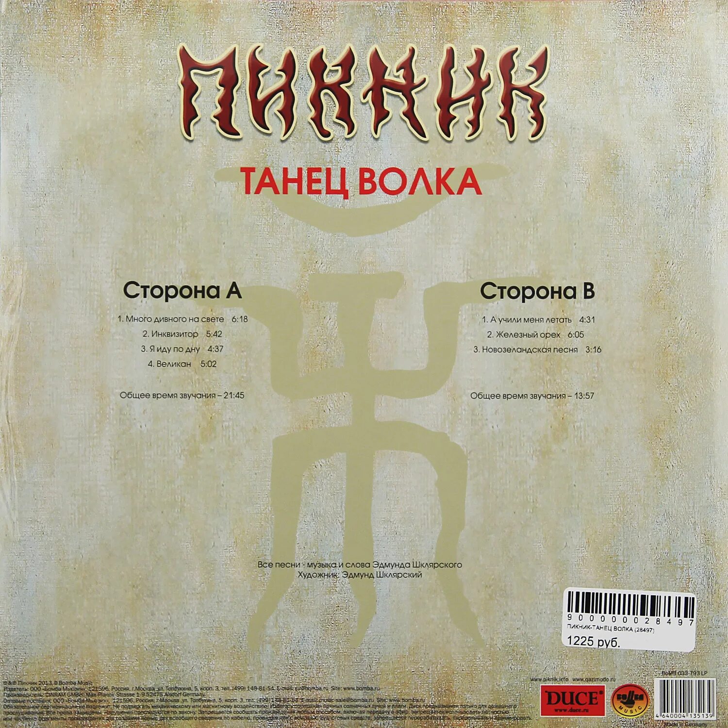 Группа пикник танец волка. Танец волка. Пикник танец волка обложка. Группа пикник 1984. Танец волка слушать.