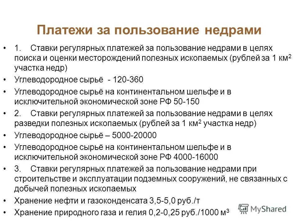 Разовый платеж за пользование недрами. Платежи за пользование недрами 2023. Система платежей при пользовании недрами. Теория психологического поля. Объект налогообложения.