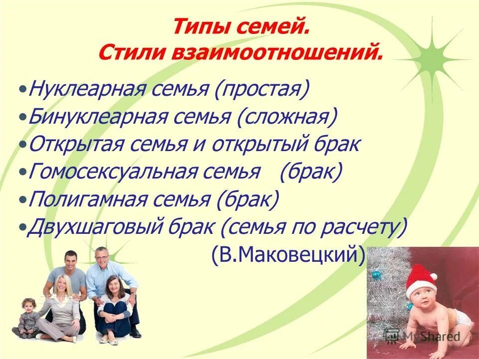Социальный институт семьи план. План семья как социальный институт план. Брак для презентации. Семья как малая группа план по обществознанию егэ. Семья это малая социальная группа.