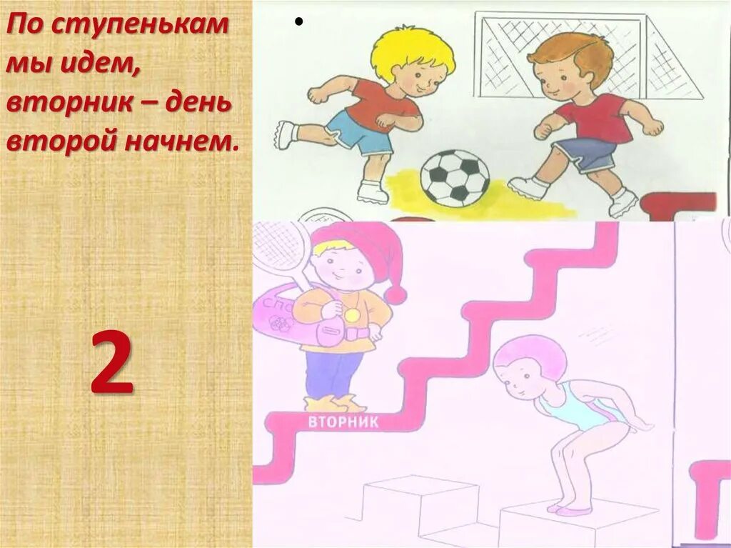 5 c день 4. Дни недели для детей. Учим дни недели с детьми. Дни недели для запоминания детям. Учим дни недели в картинках.