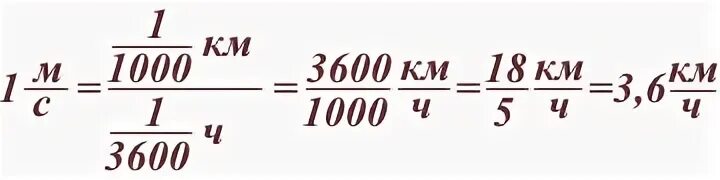 900 м мин м ч. 1 Км ч в метры в секунду. Как перевести м/с в км/час. Как перевести км в час в м в секунду. Перевод км/ч в м/с.