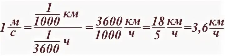 10 метров в секунду это сколько