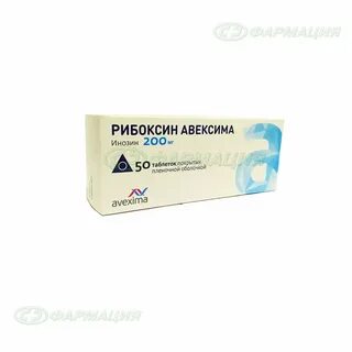 Рибоксин авексима инструкция по применению