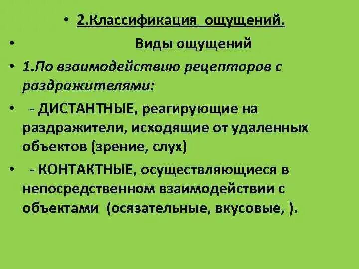 Психологические свойства ощущений