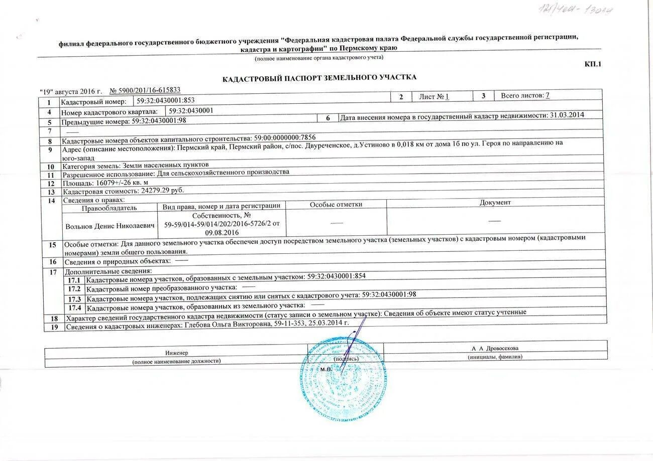 Узнать кадастровую собственность