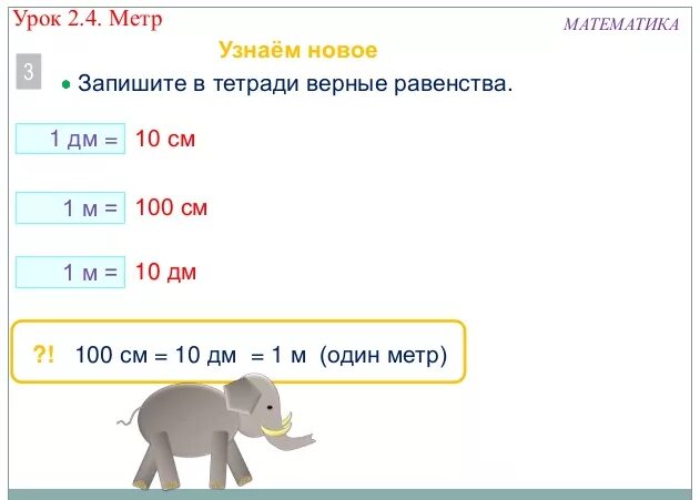 Сколько метров видео. В одном метре. 1 Метр. 1 Метр это сколько. 1 Метр сколько дм.