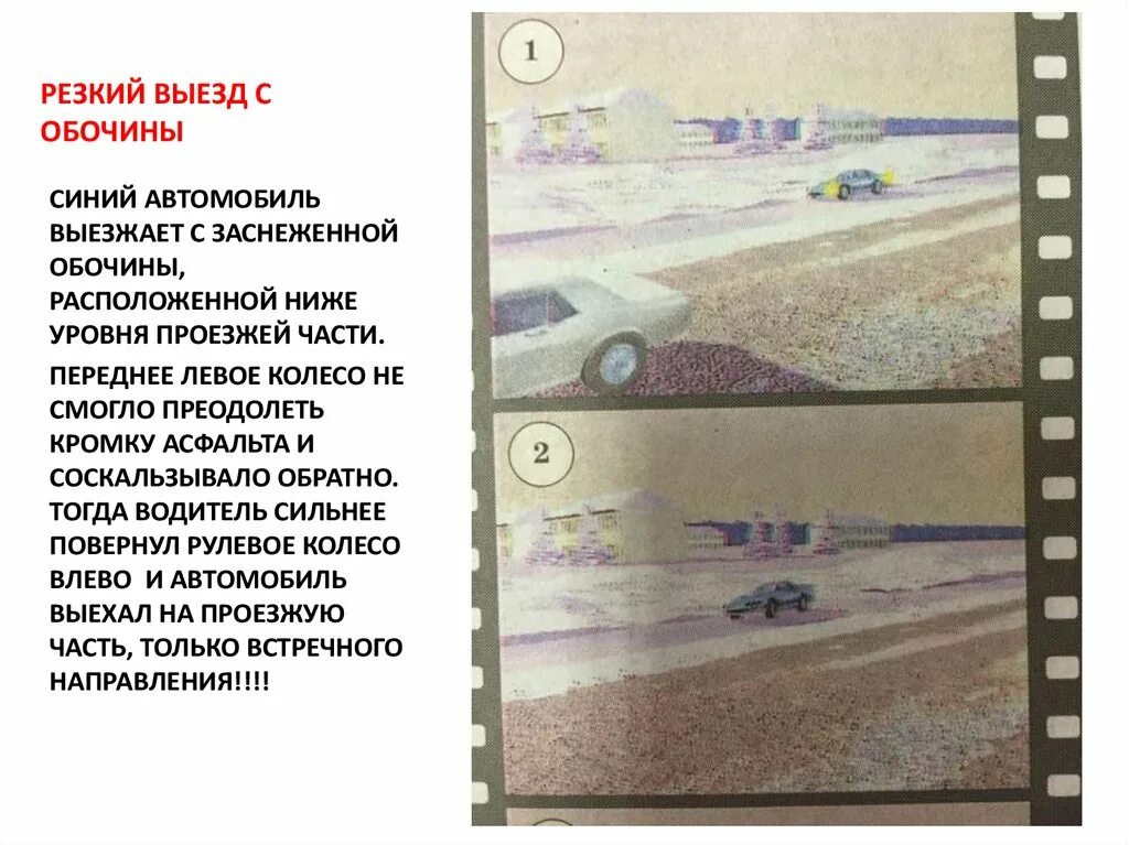 Выезд с обочины на проезжую. Разметка 1. Остановка и стоянка транспортных средств. Обочина дороги. Движение по проезжей части при отсутствии тротуара.