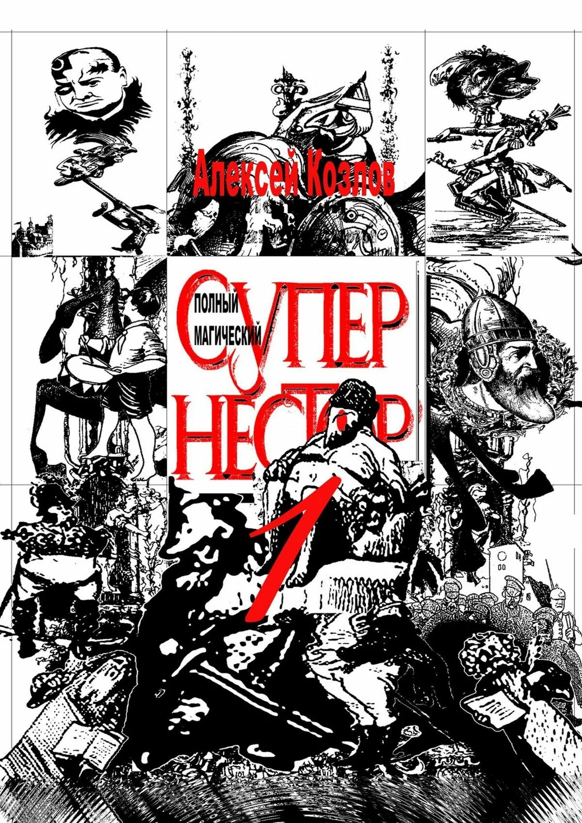 Дина гербек книги. Книги о петре 1. Евгений онегин книга содержание. Джордан роберт - око мира книга 1. Колесо времени кн.