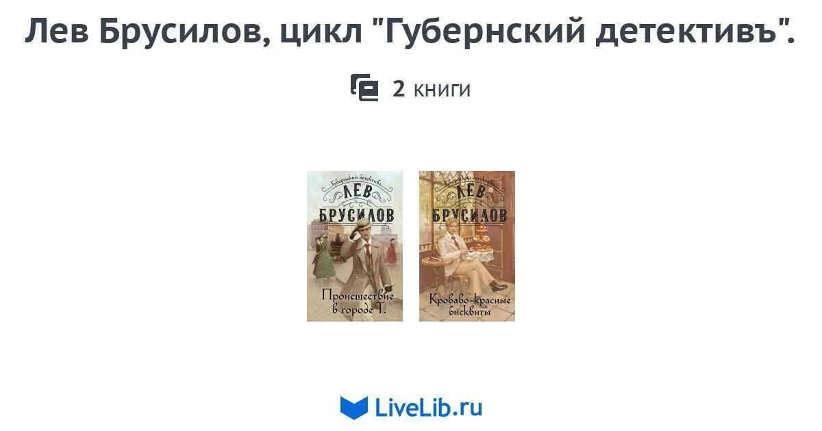 Брусилов губернский детектив. Брусилов губернский детектив. Брусилов губернский детектив. Брусилов губернский детектив. Брусилов губернский детектив.