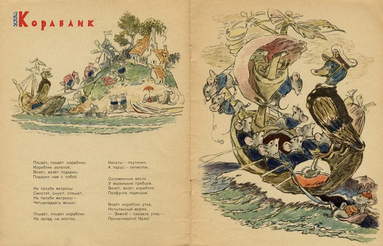 Плывет плывет кораблик. Плывёт плывёт кораблик Маршак. Маршак кораблик. Плывёт плывёт кораблик кораблик золотой.