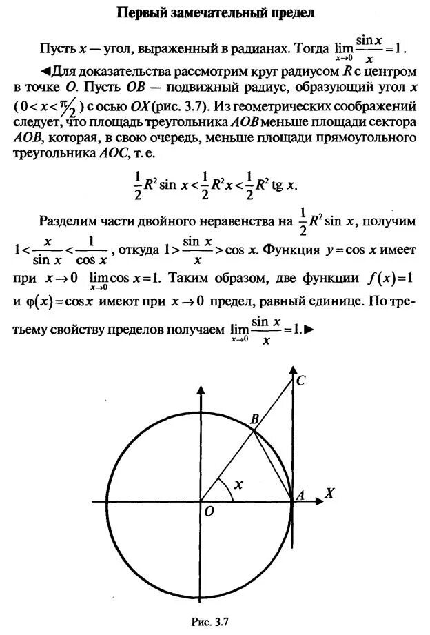 Замечательный предел доказательство