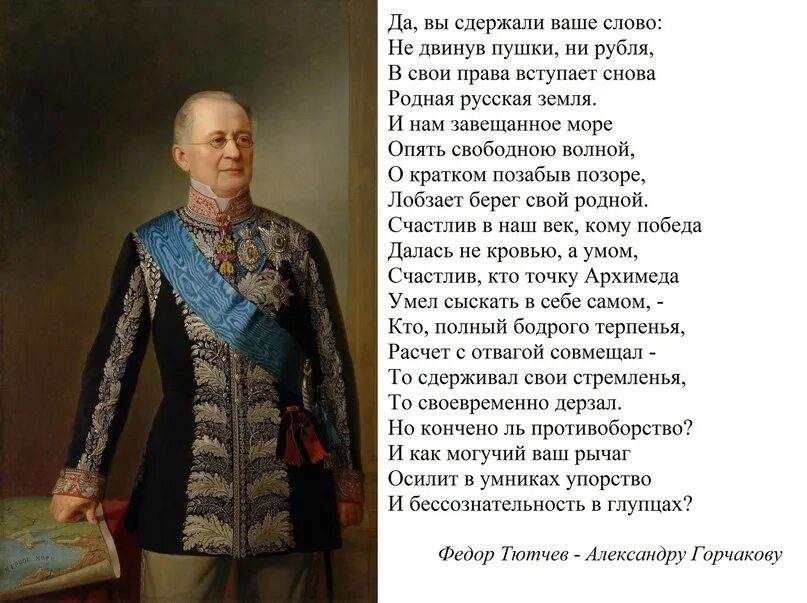 Горчаков канцлер Российской империи. Горчаков министр иностранных дел.