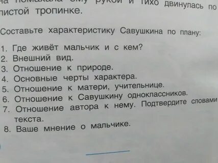 Составьте характеристику 1