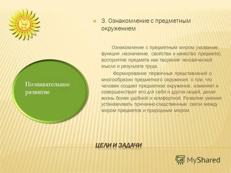 Ознакомление с предметным окружением средняя группа