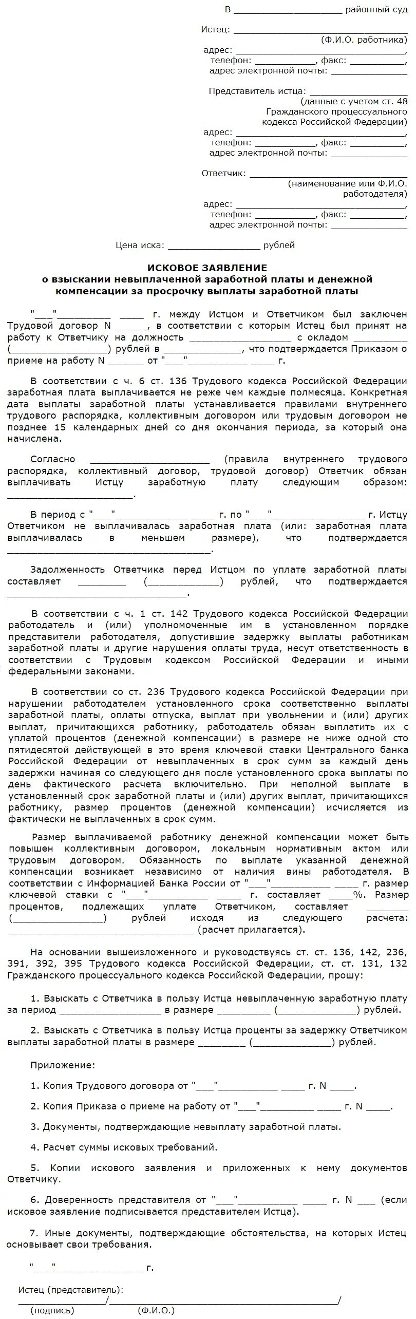 Взыскать заработную плату с работодателя
