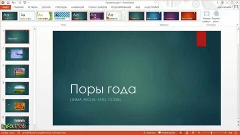 Как интересно оформить презентацию