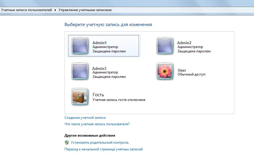 Учетная запись пользователя. Учётные записи пользователей в Windows 7. Виндовс 7 управление учетными записями пользователей. Набор учетных записей пользователей. User net ru