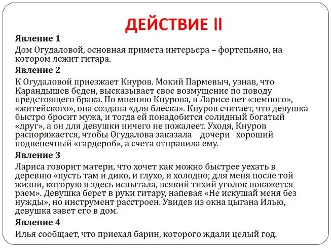 Бесприданница Островский краткое содержание. Бесприданница краткое содержание. Сюжет пьесы Бесприданница кратко. Бесприданница краткий пересказ. Анализ пьесы бесприданница