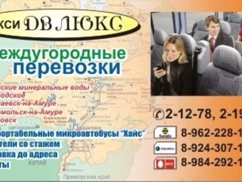 Доставка николаевск. Такси межгород Николаевск на Амуре Хабаровск. Такси межгород Николаевск Хабаровск. Такси Николаевск на Амуре Хабаровск. Токси Хабаровск Николаевс-наомури.