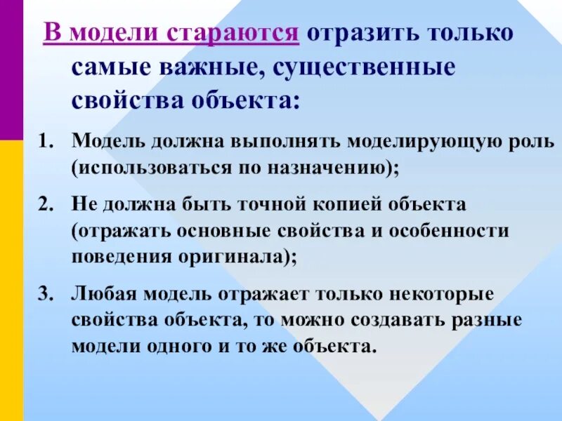 Модель отражает в информатике. Презентация на тему моделирование. Модель объекта. Свойства объекта отражены в модели. Существенные свойства моделей