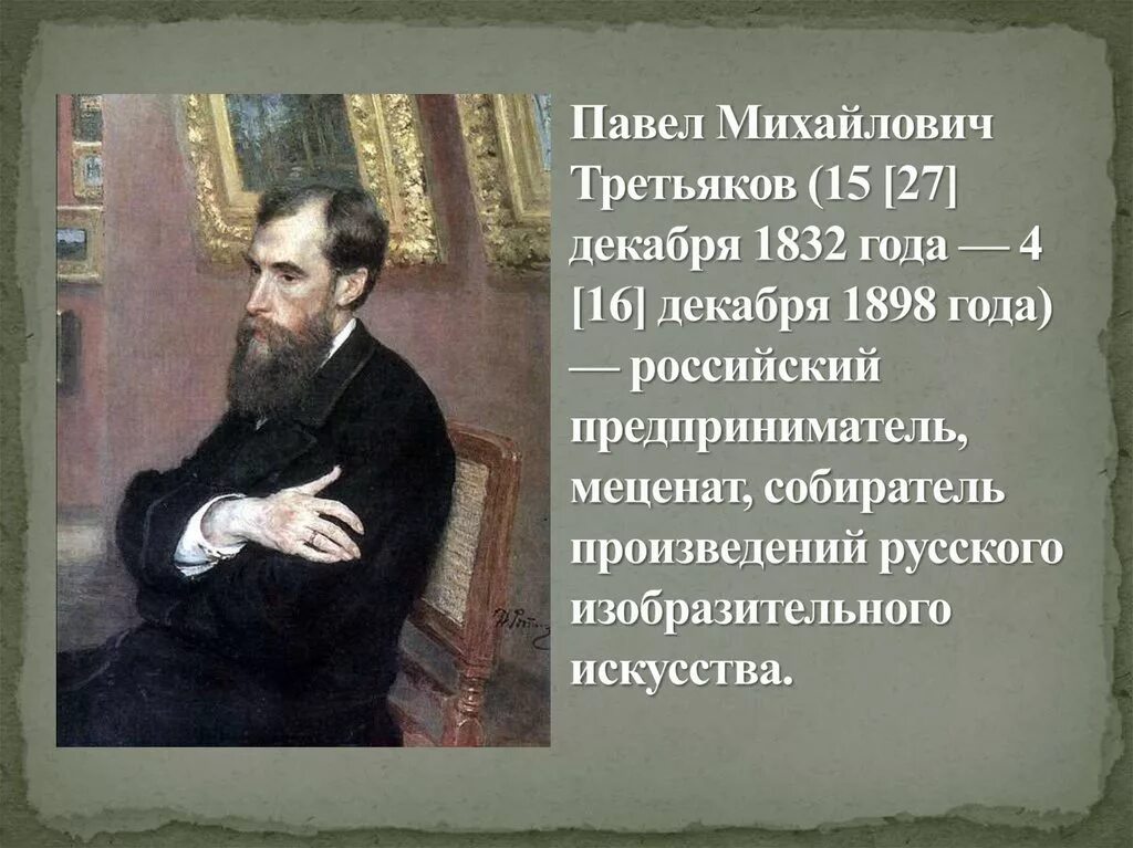 Сообщение о любом меценате. Сообщение о любом меценате